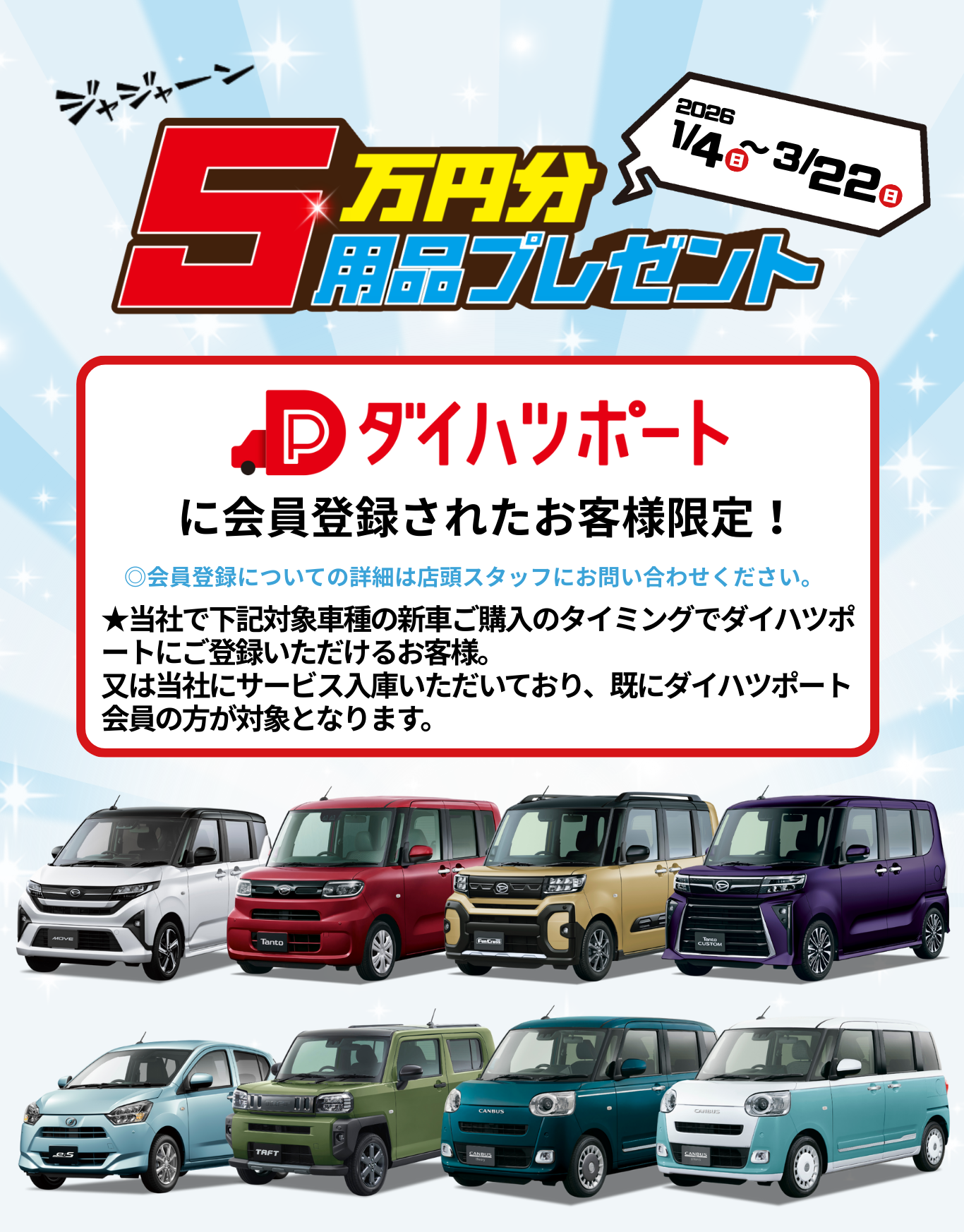 用品５万プレゼントキーヴィジュアルSP